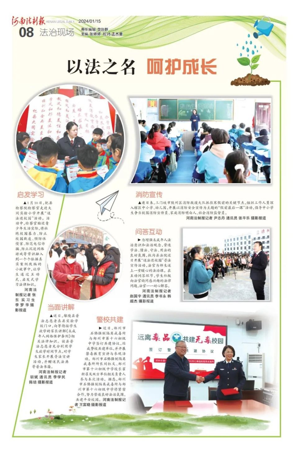 《河南法制报》2024年1月15日版面速览