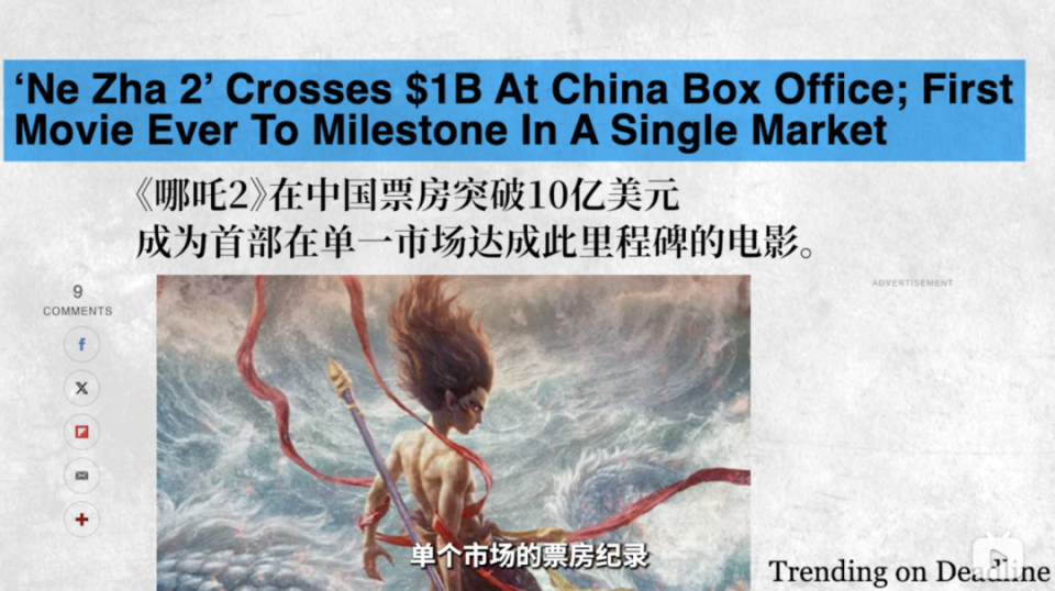 百亿票房 还不够？《哪吒2》还能赚？