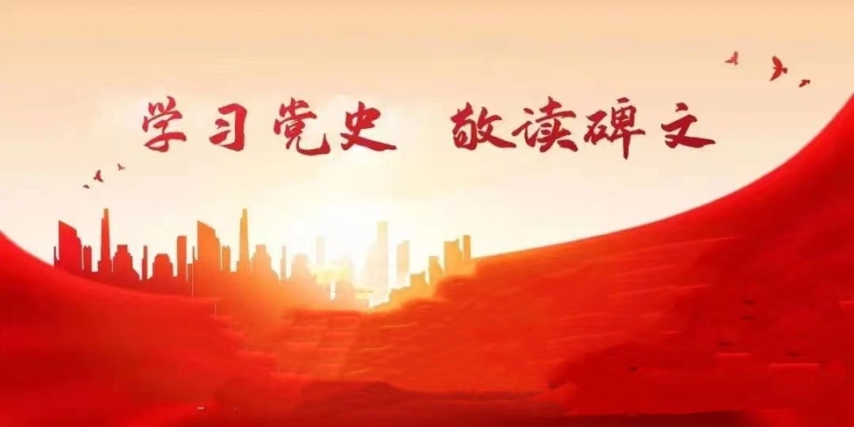 "学习党史61敬读碑文"系列音频节目丨缅怀先辈伟绩 弘扬长征精神