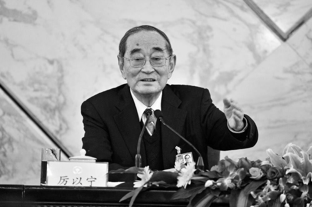 人物生平厉以宁在20世纪90年代提出三次分配(第三次分配)概念.