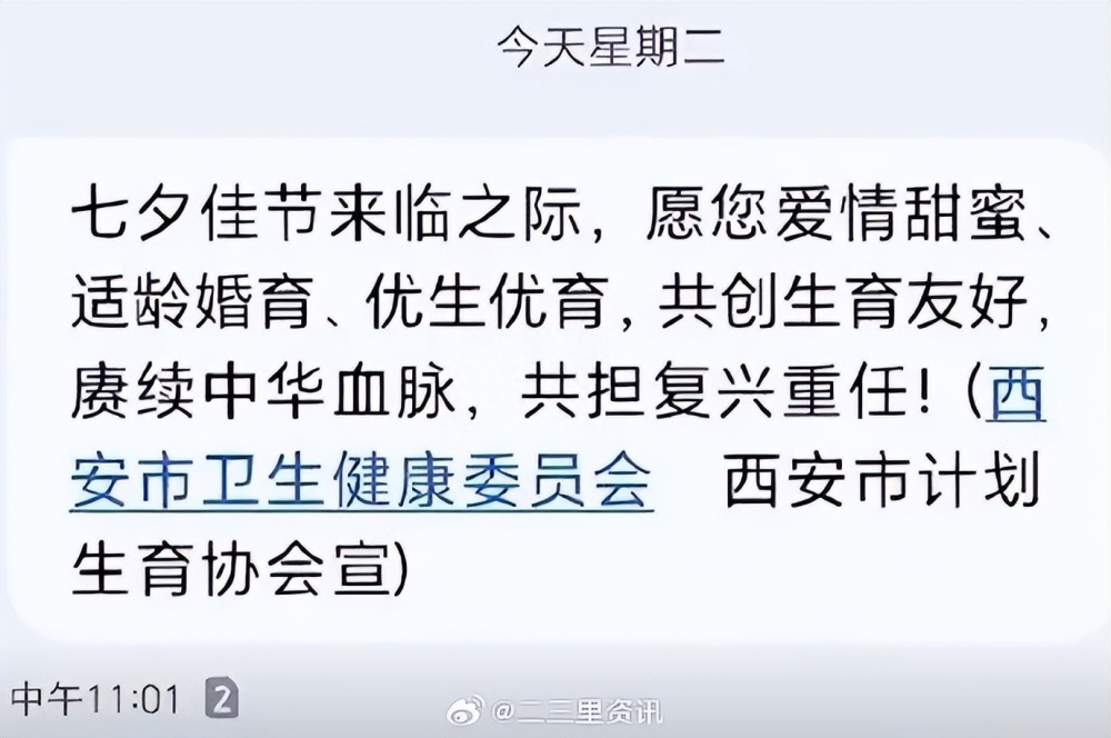 官方回应七夕催生短信：原因就是倡导国家现在的人口生育政策 腾讯新闻