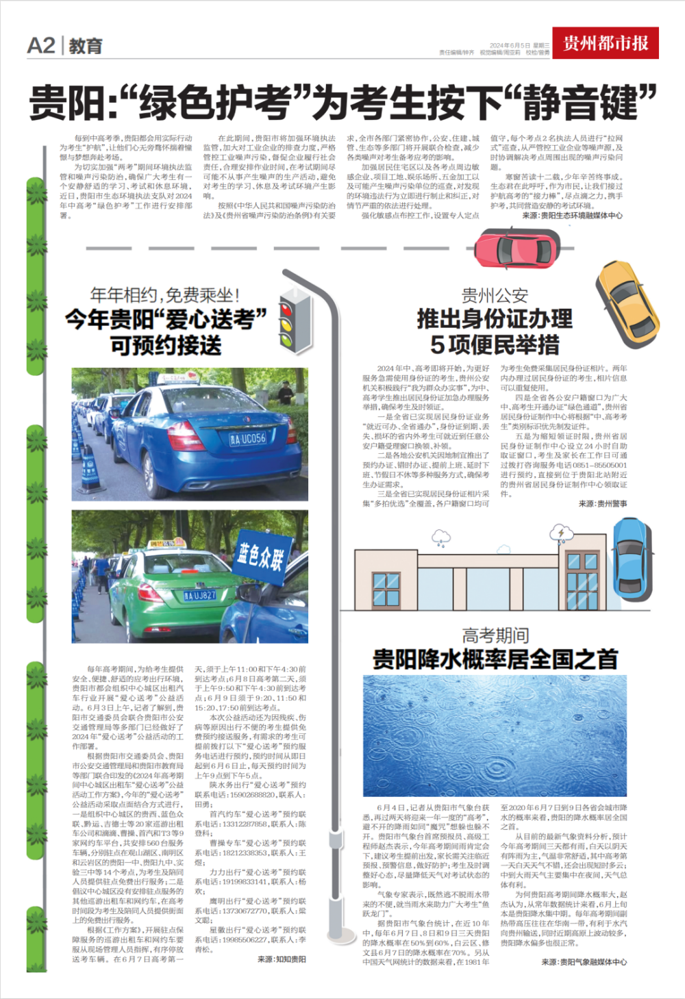 《贵州都市报》6月5日版面速览
