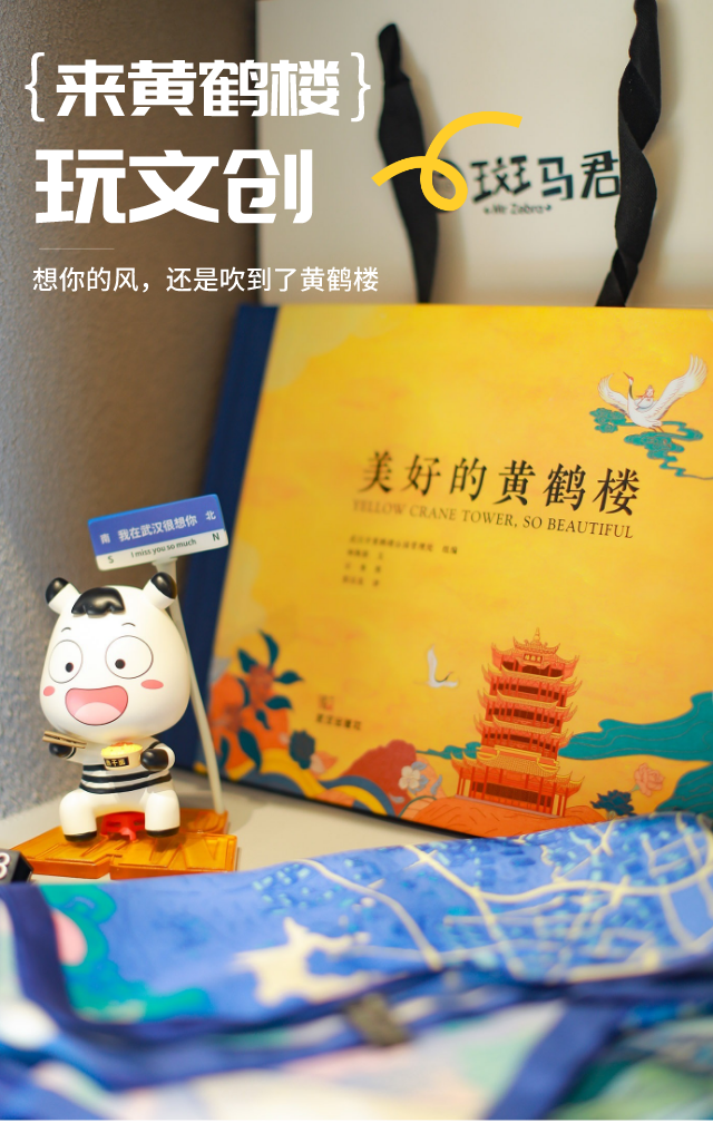 黄鹤楼文创,又双叒叕升级了!