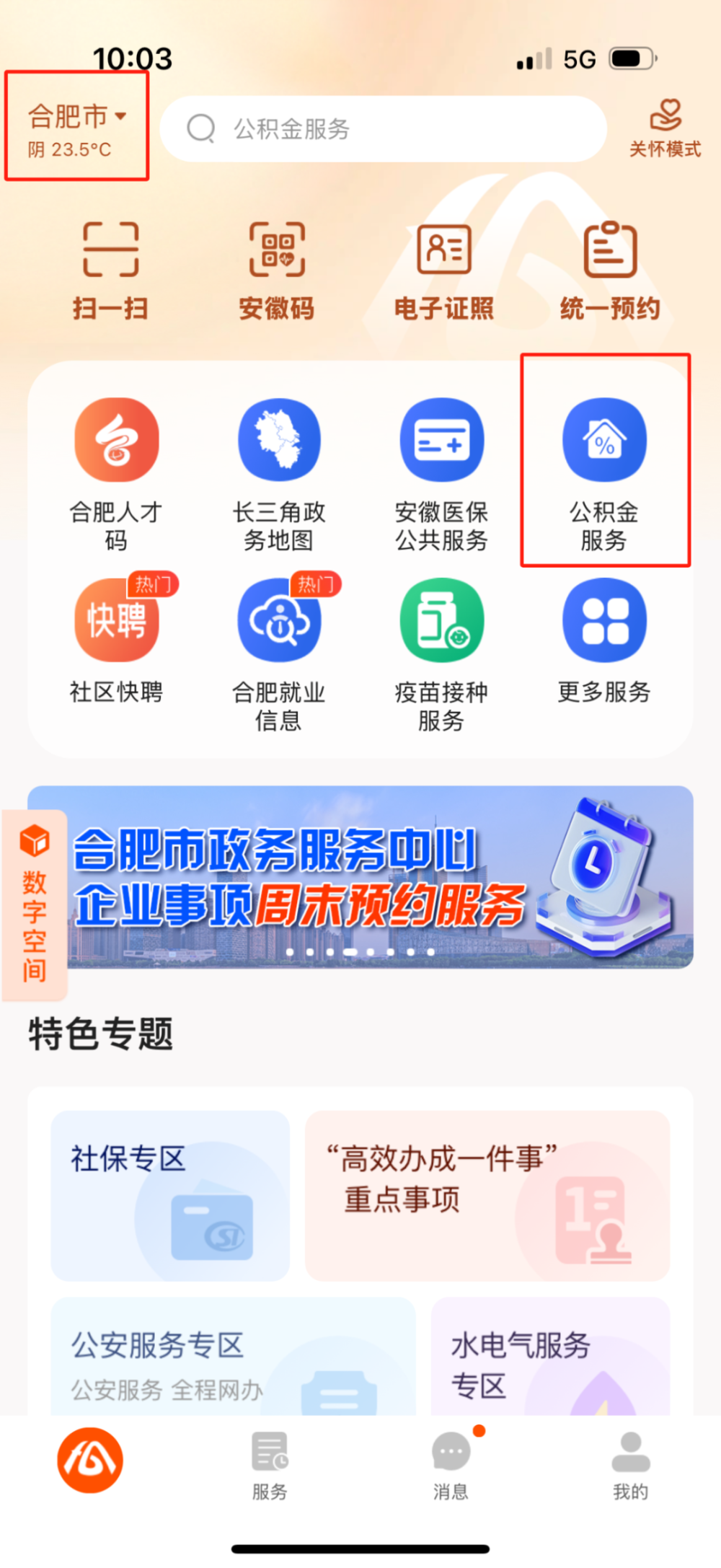 合肥目前公积金缴存基数及比例！附公积金查询指南_腾讯新闻