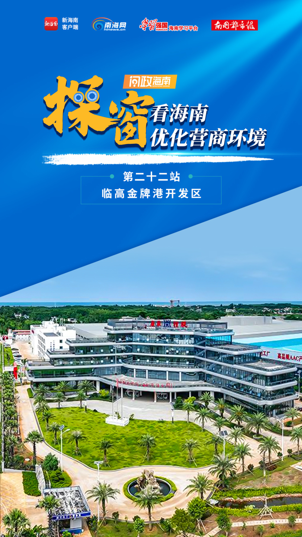 探窗|临高金牌港开发区:"又快又准"为企业跑腿服务_腾讯新闻