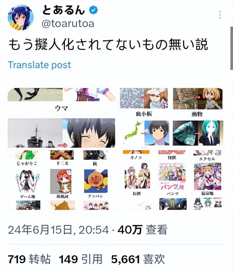 acg中为什么那么多x娘?有不能拟人化的吗?