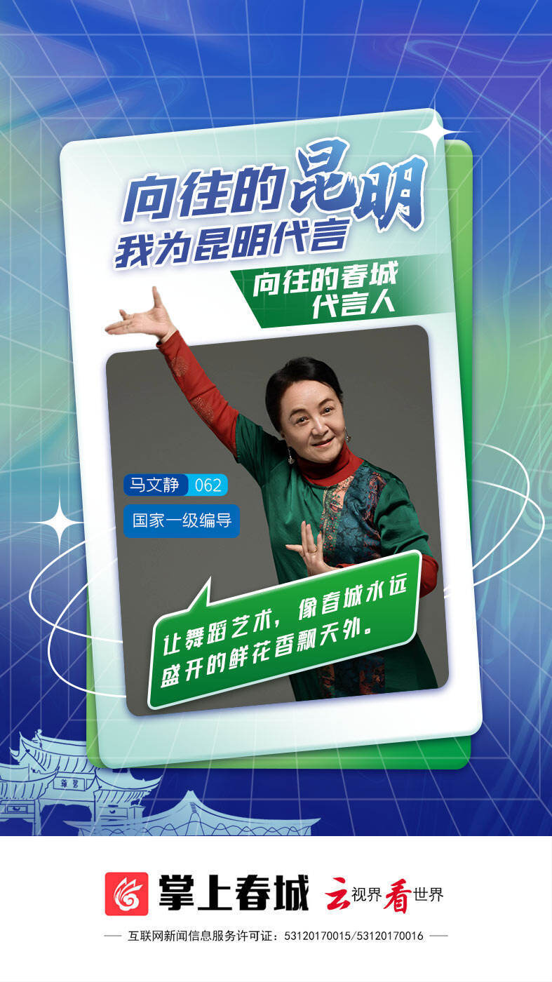 向往的昆明我为昆明代言062号代言人马文静