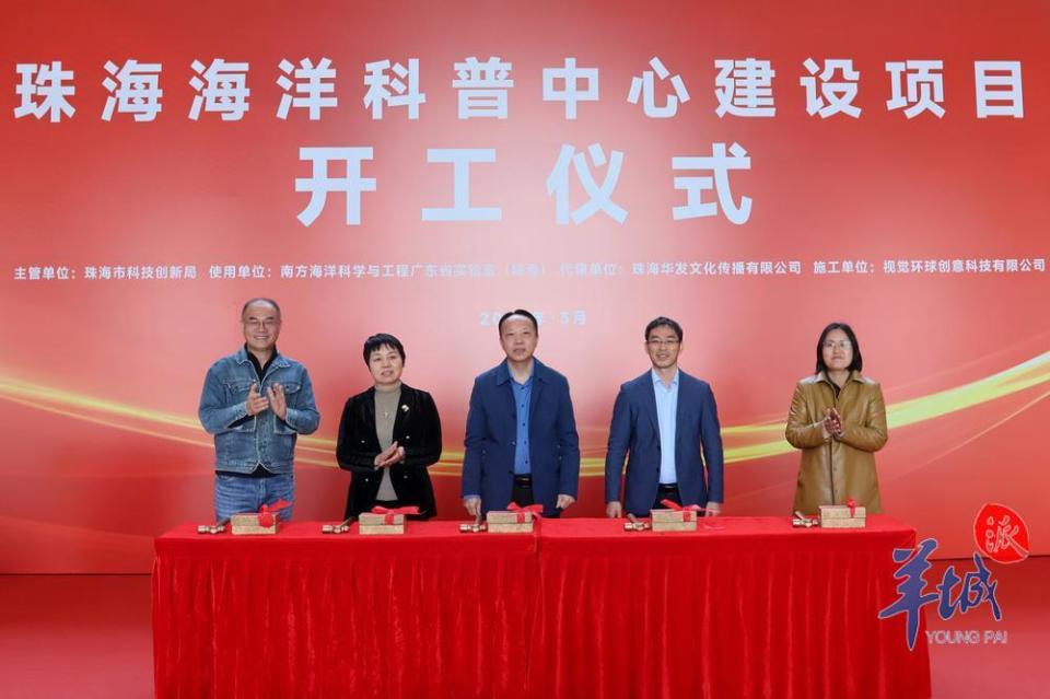 珠海将"启动建设珠海海洋科普中心,同时作为珠海科技馆