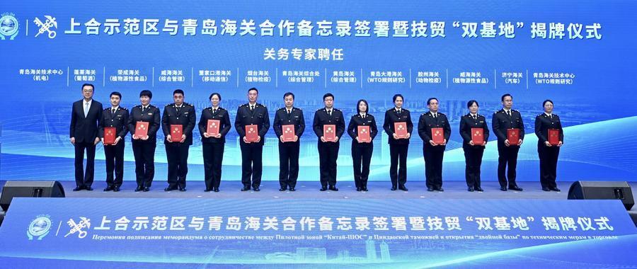 上合技贸双基地在青岛揭牌助力企业应对国外技术性贸易壁垒