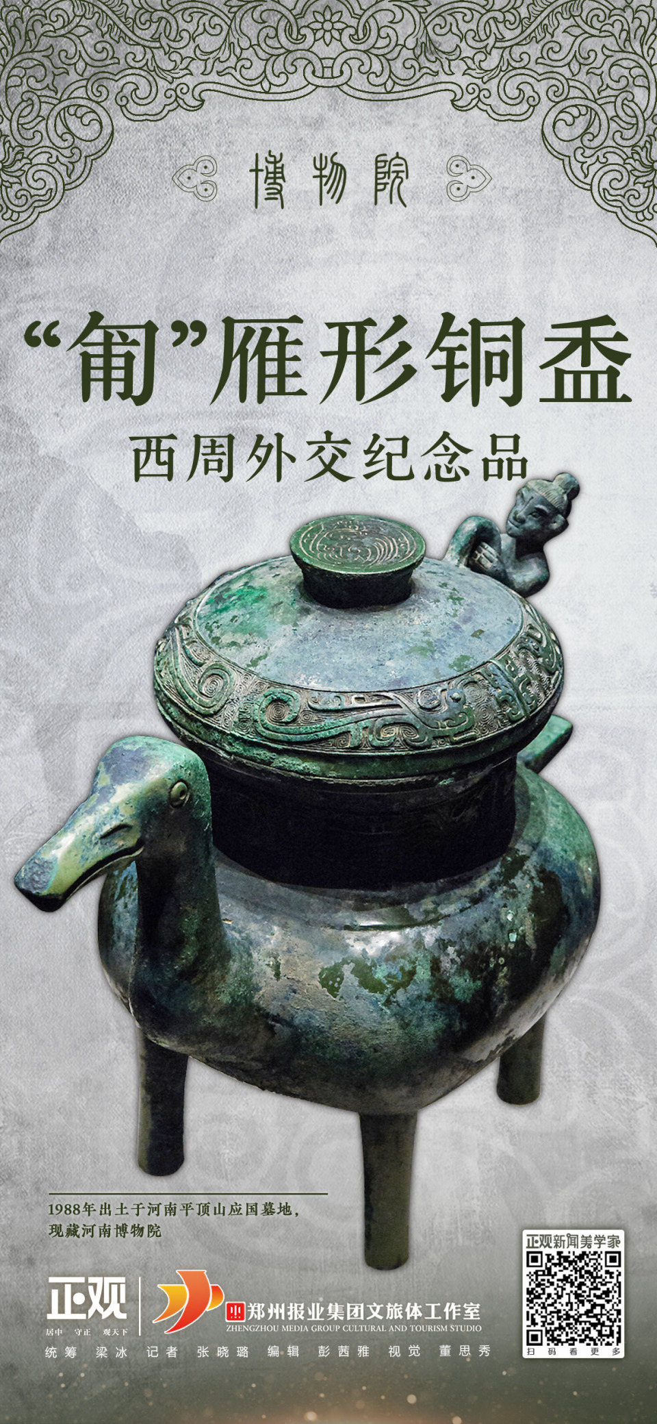 博物院丨“匍”雁形铜盉：西周外交纪念品-腾讯新闻