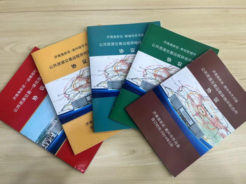 扩链成圈!济南高新区实现济南都市圈公共资源交易远程异地评标全覆盖