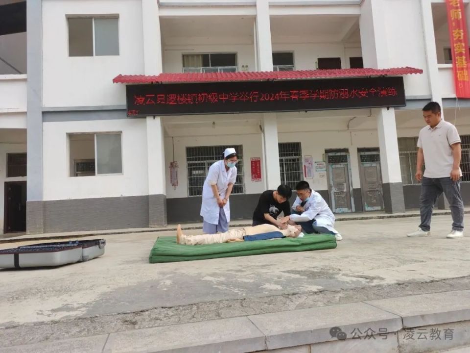 凌云县逻楼镇初级中学举行防溺水安全演练