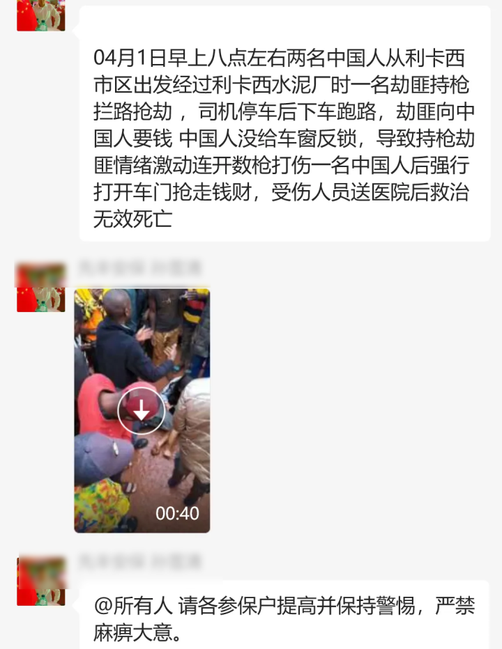 一对中国夫妇在非洲刚果(金)遭遇持枪抢劫,丈夫不幸身亡!_腾讯新闻