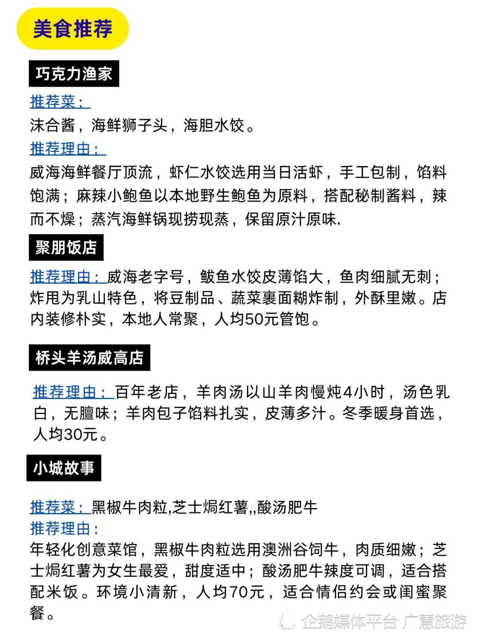 威海旅游，两天一晚玩转威海_腾讯新闻