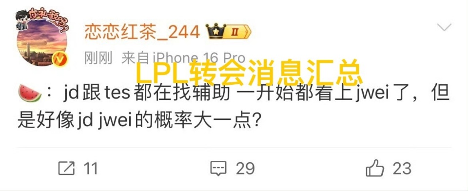 S15赛季LPL转会期大揭秘！tes为何