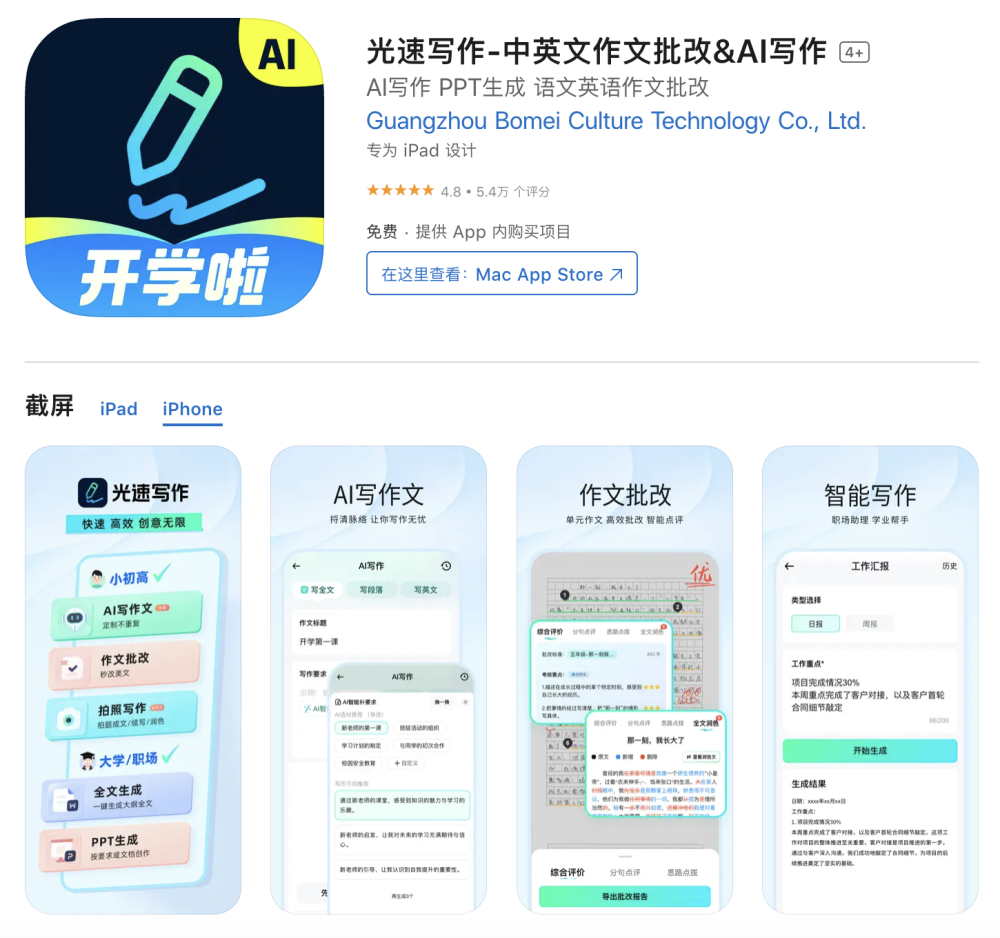 想做爆款AI App？这18个案例值得参考|2025年9月AI百强榜 · 原文图片 4