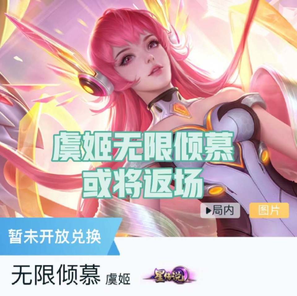 安琪拉魔法小厨娘优化升级,孙尚香紫色星元美哭,虞姬限定返场