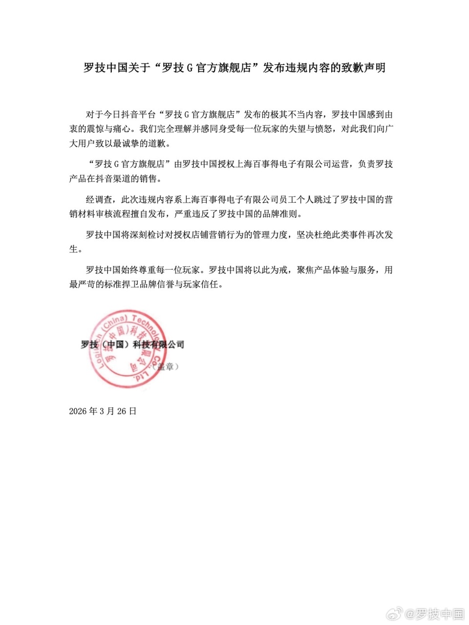 “一降价你还不是像狗一样跑过来” 罗技就广告致歉