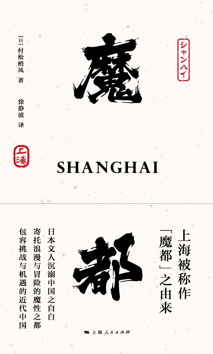 上海都市化180年︱“魔都”一词的由来及其知识谱系-腾讯新闻