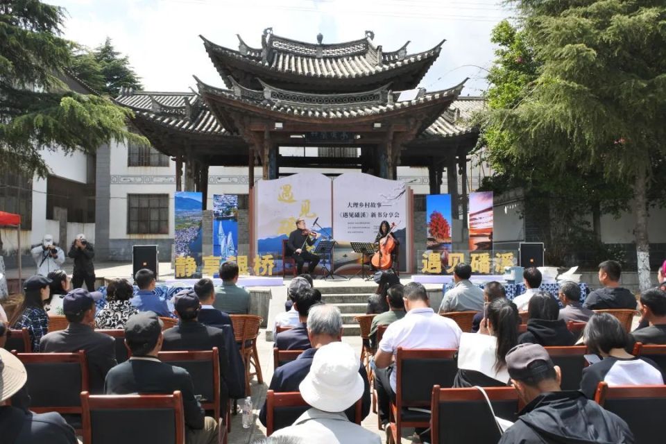 大理乡村故事《遇见磻溪》新书分享会圆满举行_腾讯新闻