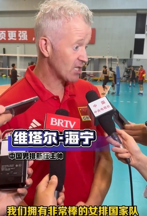 首次亮相!中国男排主帅海宁:中国男排可以像女排一样_
