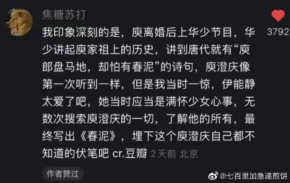 嗑庾澄庆伊能静的be美学互联网果真没有记忆