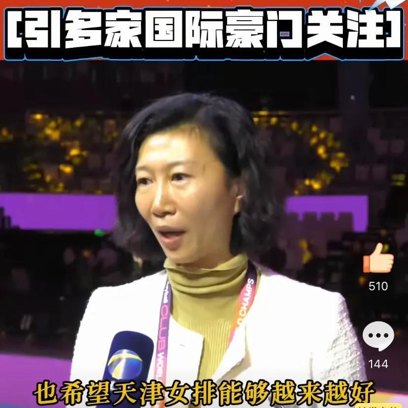 李珊:天津女排多名队员引国际豪门关注!网友:能否放人去国外?