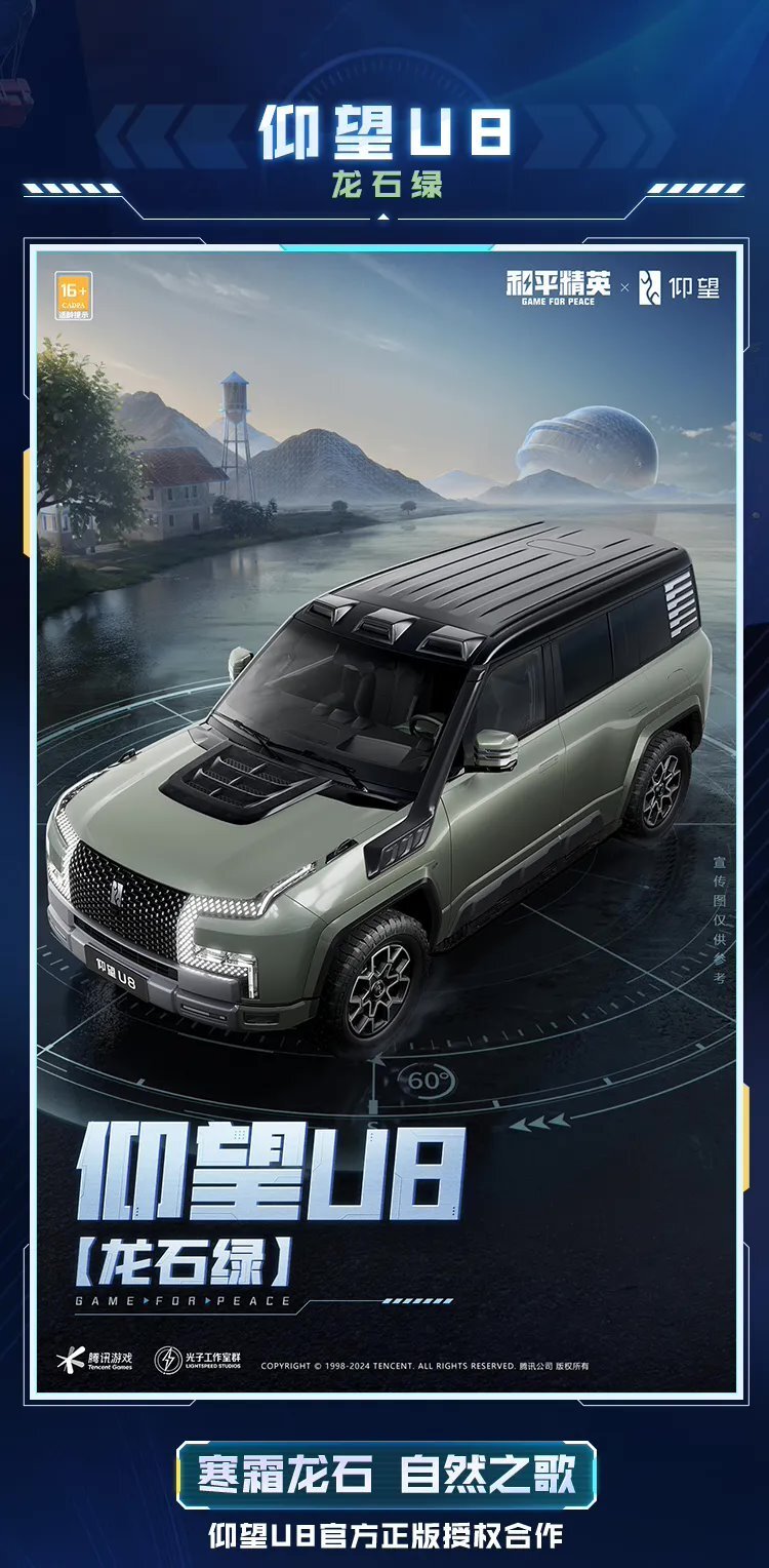 比亚迪 ×《和平精英》合作车型公布:仰望 u9 / u8 / u7 先锋版