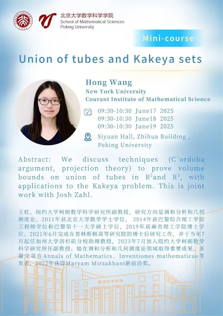 6月18至20日！90后教授王虹在北大开数学讲座，座无虚席