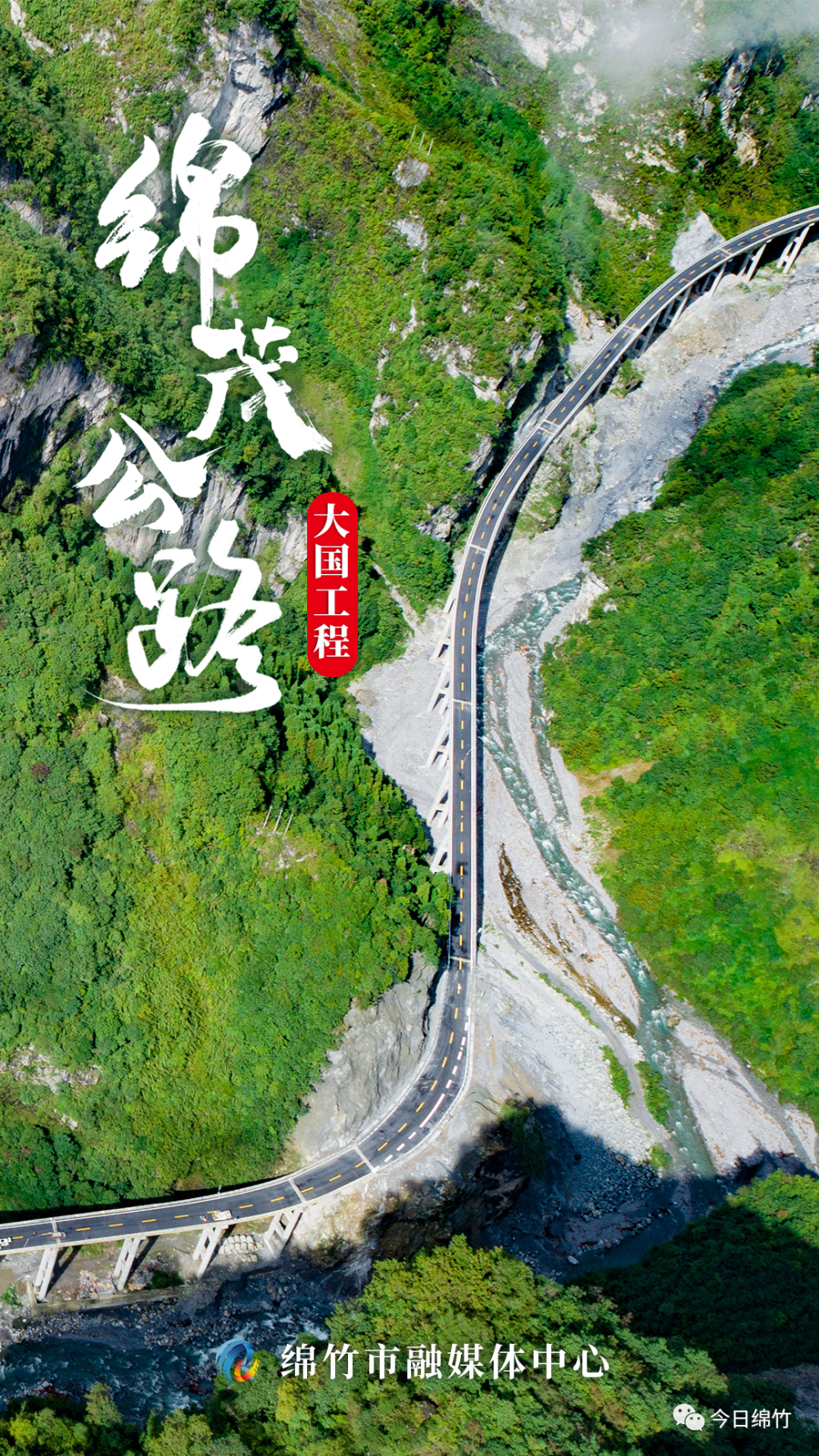 綿茂公路到底有多難修?