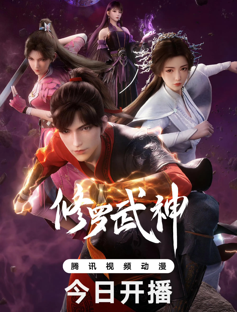 修罗武神正式开播,首播连更两集,打脸狂人楚枫登场,苏柔太美了_腾讯新