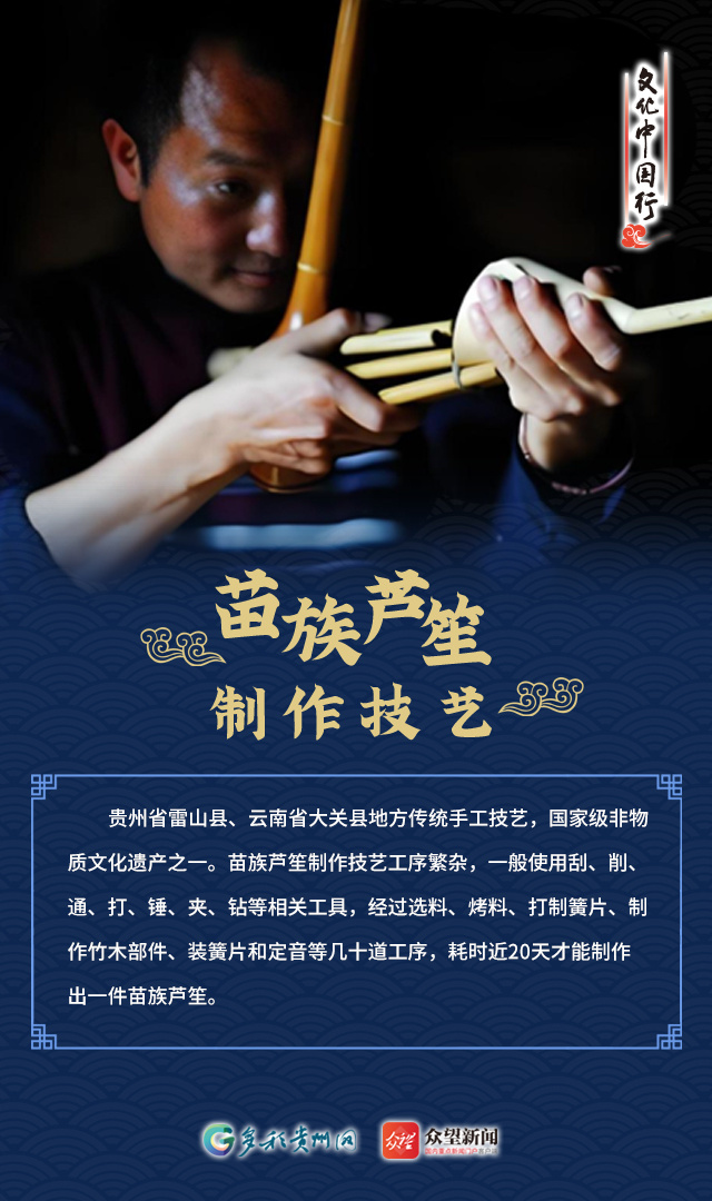 【文化中国行】贵州传统乐器制作：隽永的“听觉艺术”_腾讯新闻
