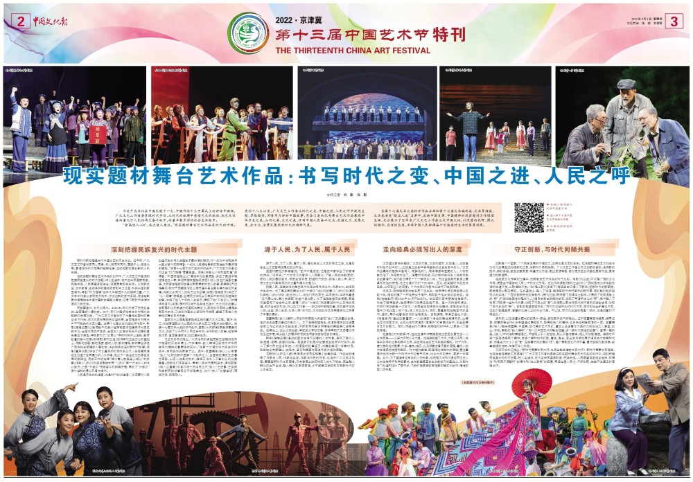 中国文化报社社会责任报告2022年度