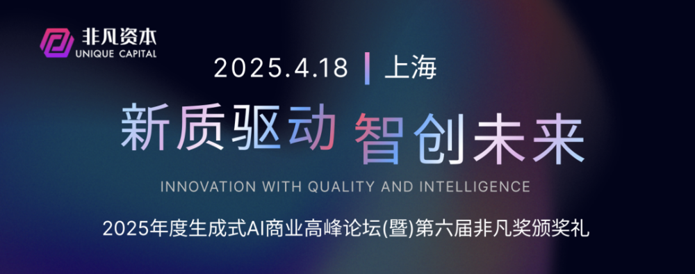 奖项征集｜2025年中国生成式AI投资机构TOP30，开启报名通道！ · 原文图片 1