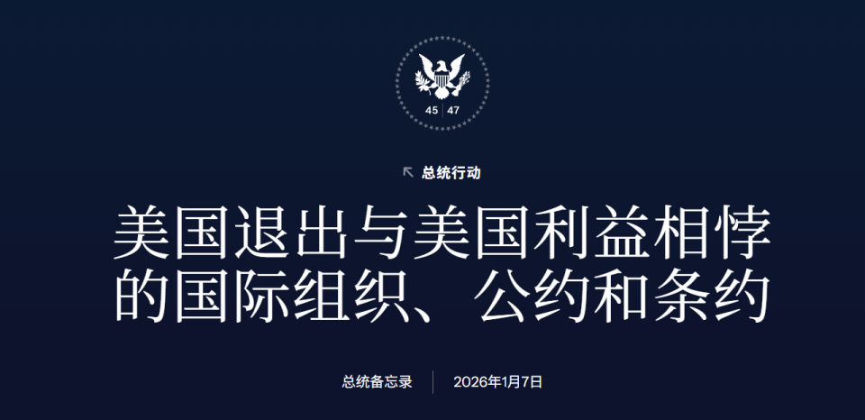 又“毁约”“退群”了！美国宣布退出IPCC及有关气候变化公约！_腾讯新闻