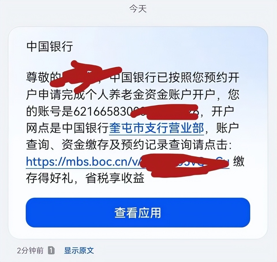 网友称被银行私自开通个人养老金账户，“还没密码，太随意！” 银行：客户授权才能开通，须到柜台销户