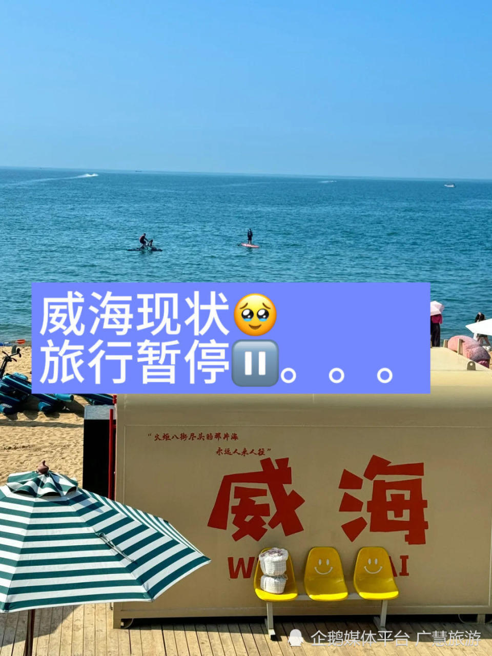 威海旅游攻略，9月景点大全_腾讯新闻