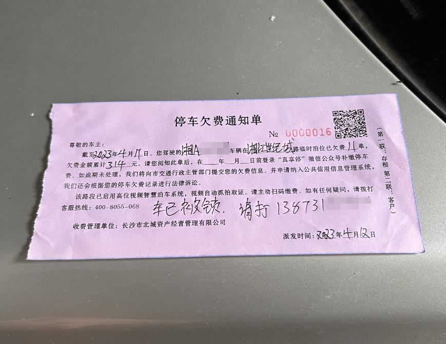 小区楼下停车欠费300元车位管理公司锁车追缴引争议