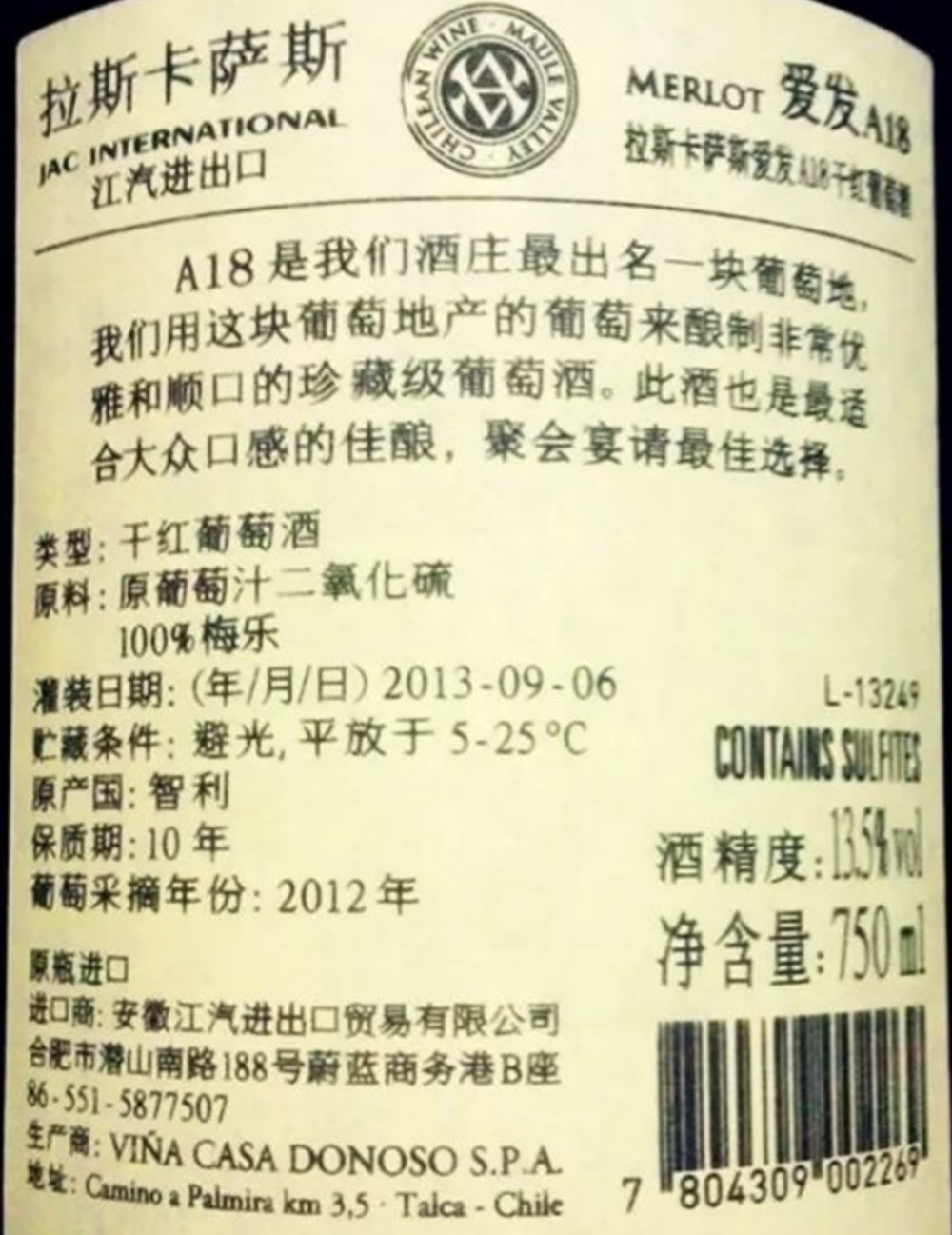 江淮的智利葡萄酒 华为的阿根廷牛肉 又到八卦故事时间了