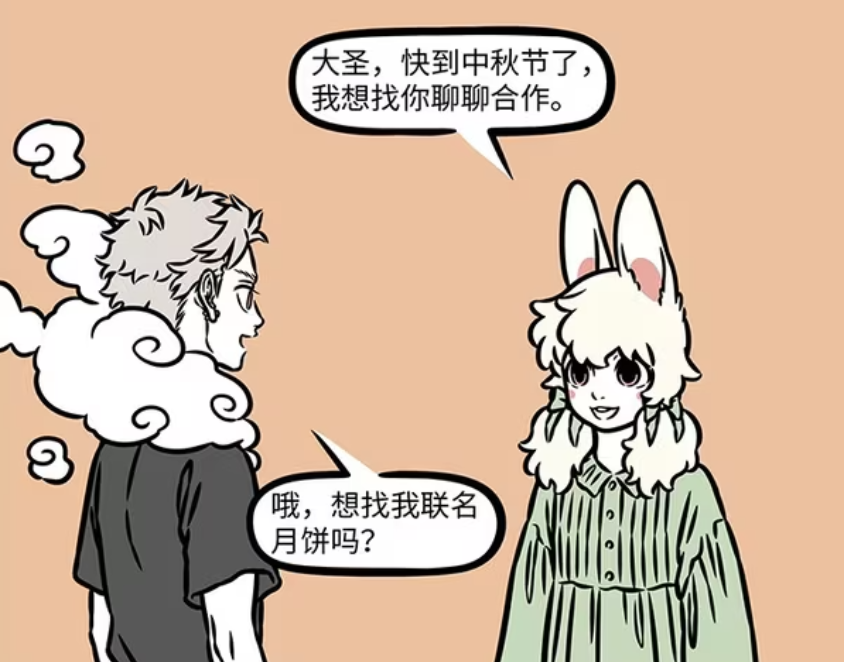 非人哉：孙悟空拒绝小玉取原材料，饕餮月饼出现，九月发现真相-古次元