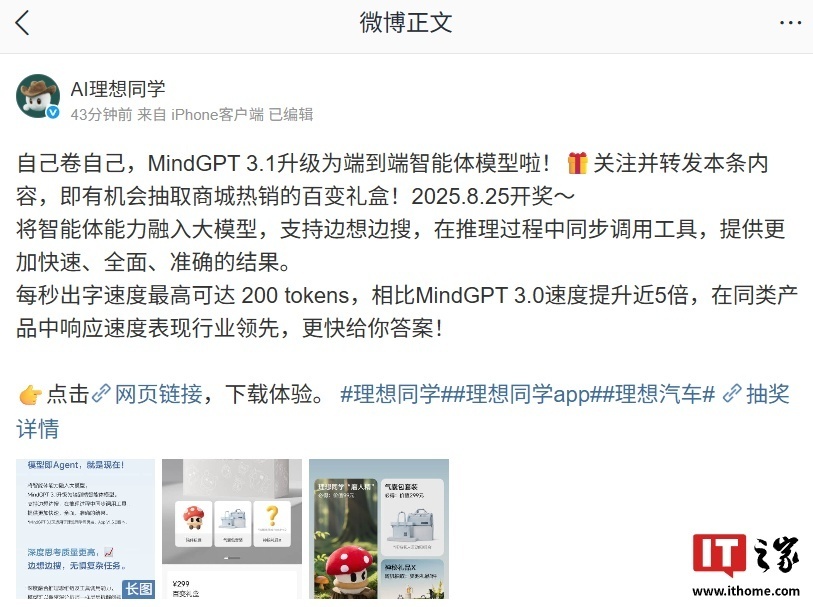 理想同学 MindGPT 3.1 升级为端到端智能体模型，支持边想边搜_腾讯新闻