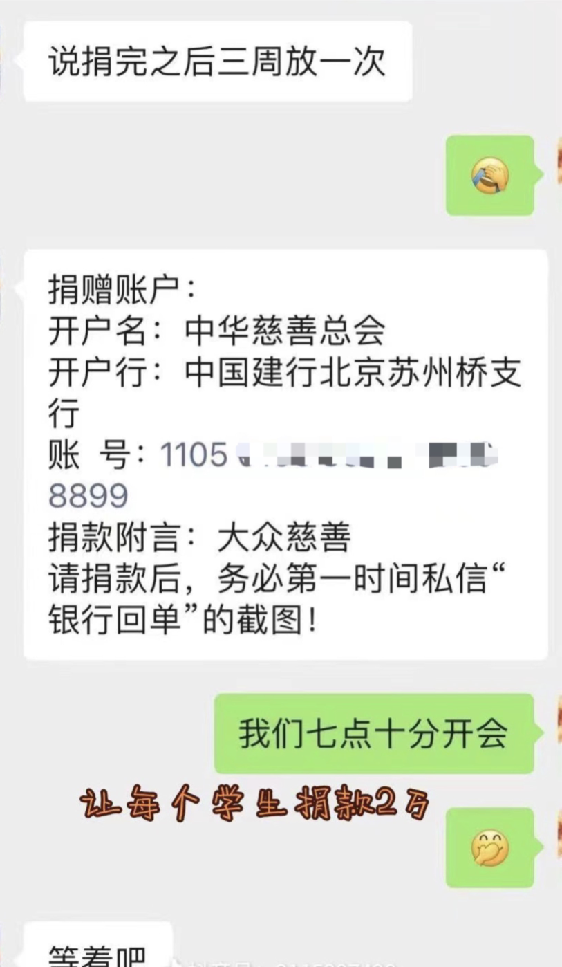 每个学生交2万元“慈善款”！衡水一中学“逼捐”家长，教育局：已叫停 第2张