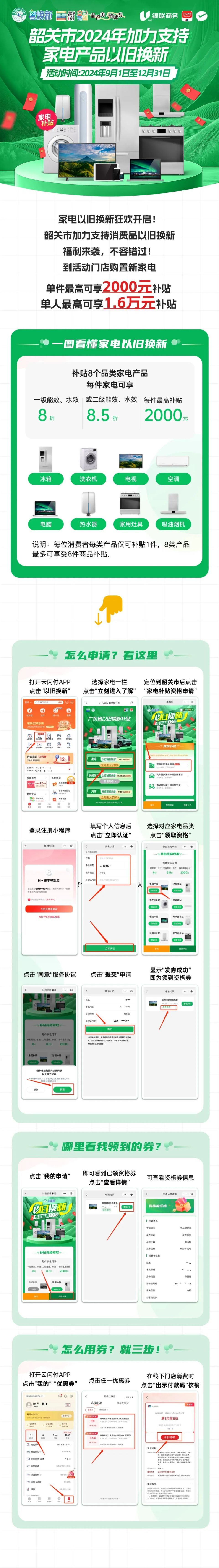 韶关国庆以旧换新补贴最全攻略来啦