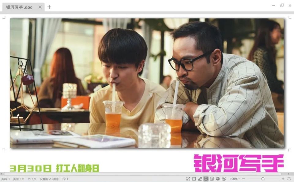 讲述两个乙方编剧用才华向甲方发起挑战的故事,"这是一份编剧生存图鉴