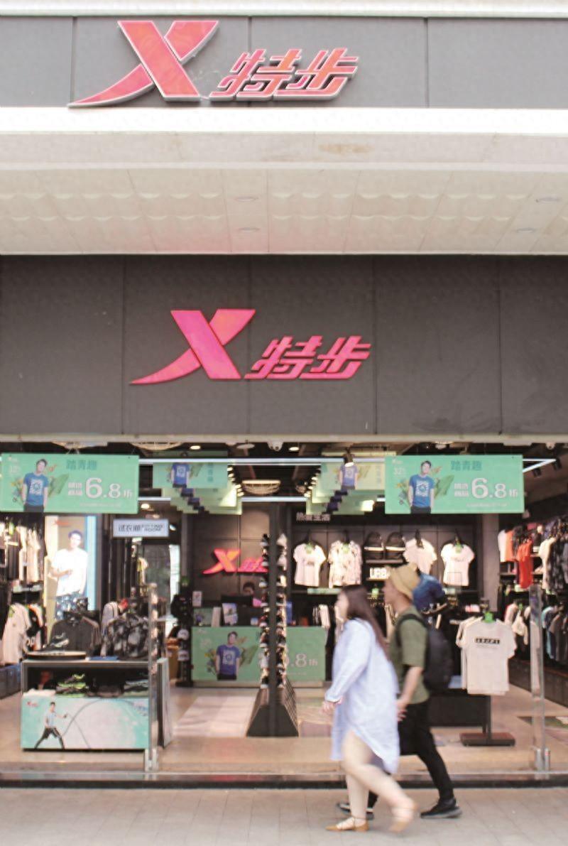 特步国际营收143亿净利破10亿加强品牌建设门店达8583家