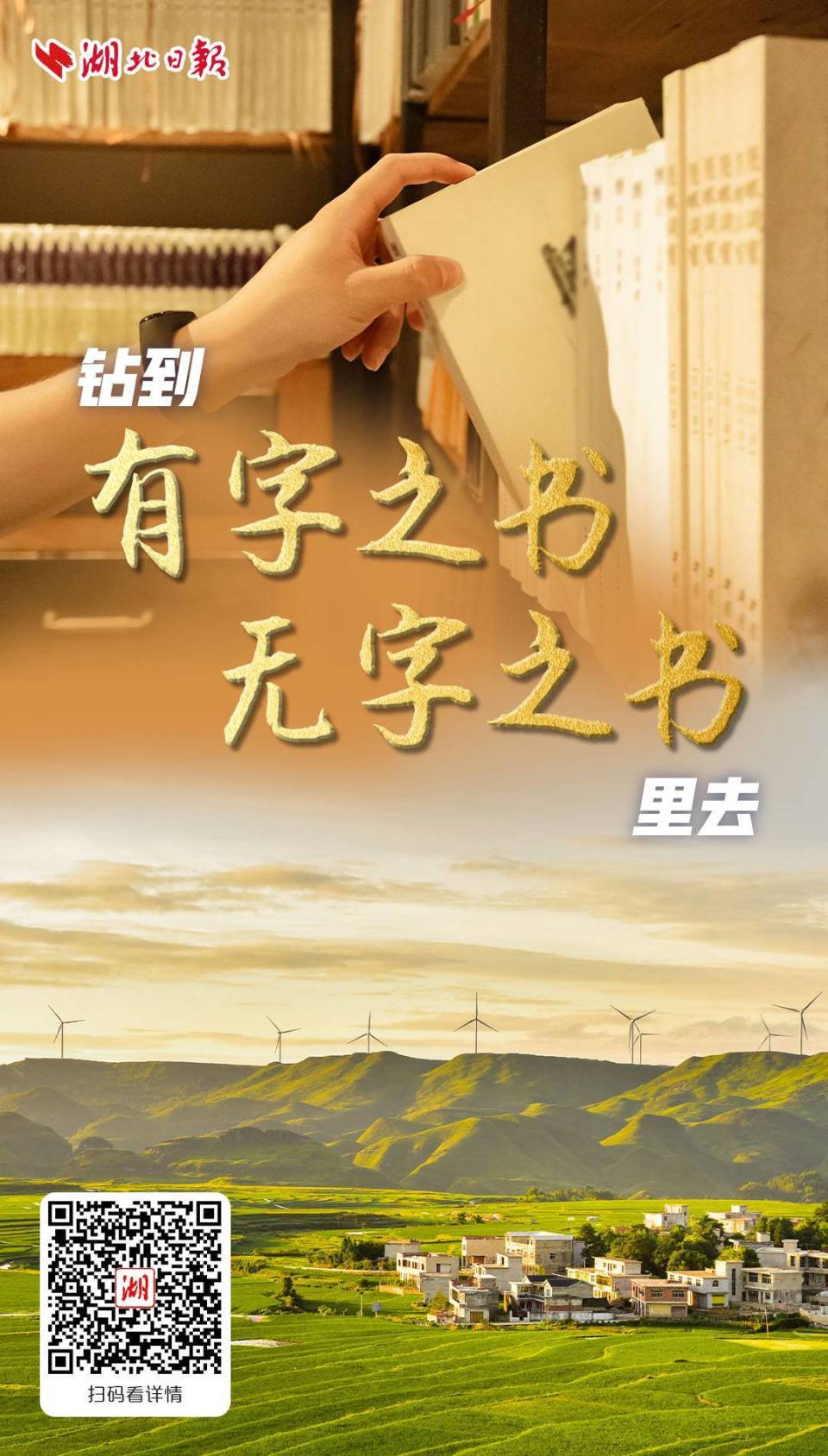 钻到“有字之书”和“无字之书”里去_腾讯新闻