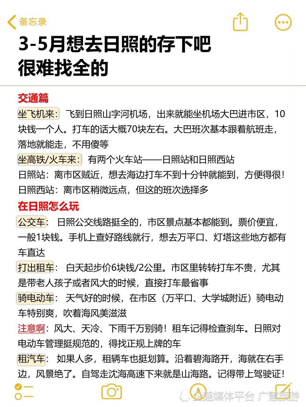 3-5月想去日照的存下吧，很难找全的_腾讯新闻