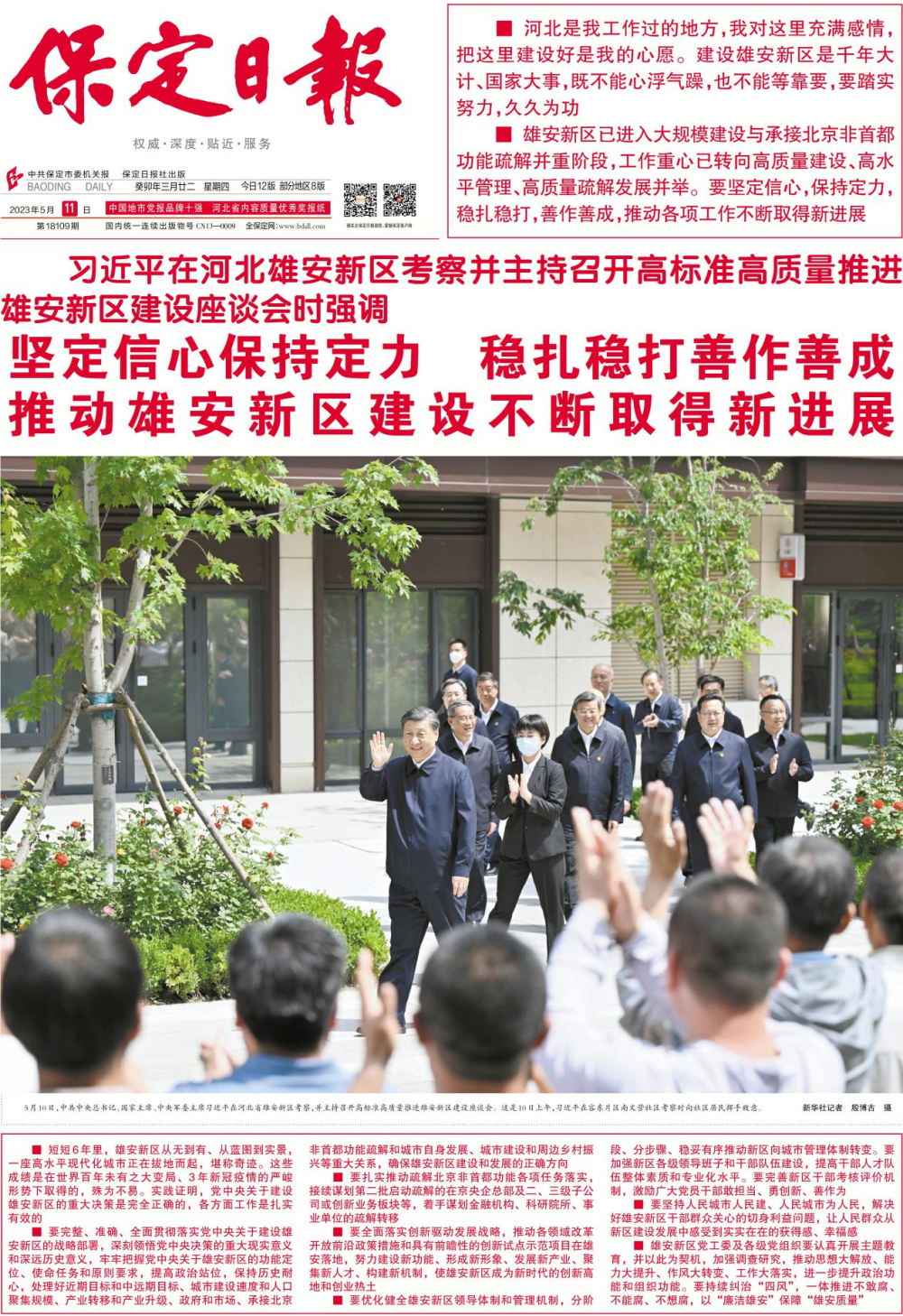 保定新闻传媒中心社会责任报告(2023年度)