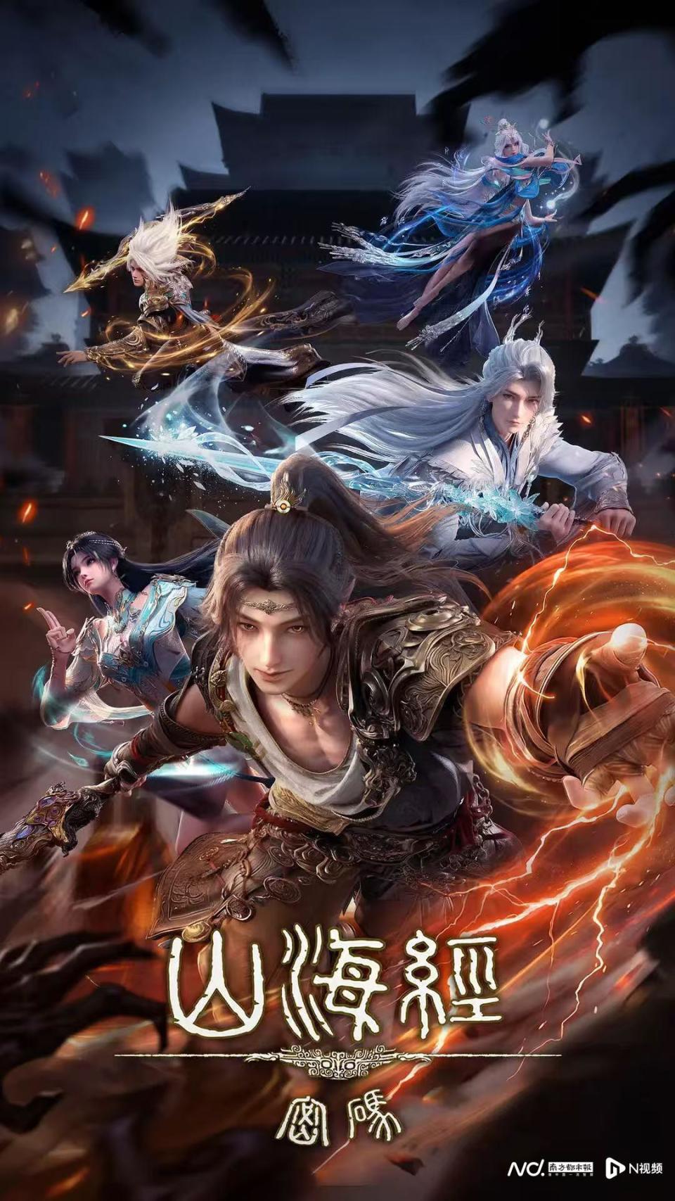 动画《山海经密码》定档12月27日，由阿菩同名小说改编