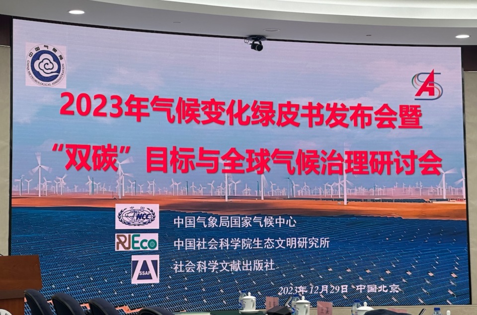 北方未来更热，东部气候风险增加，2023年气候变化绿皮书发布_腾讯新闻